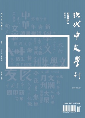 现代中文学刊杂志